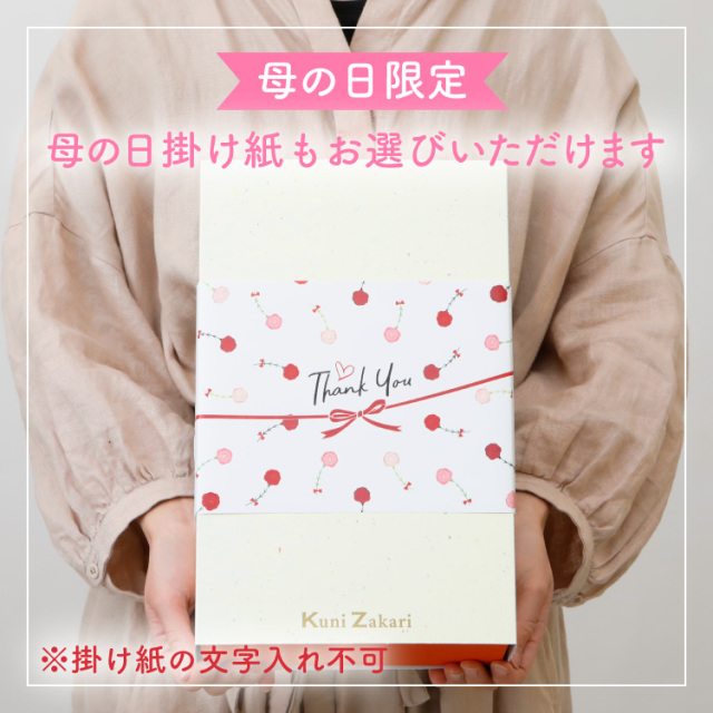 母の日掛け紙（スリーブ）