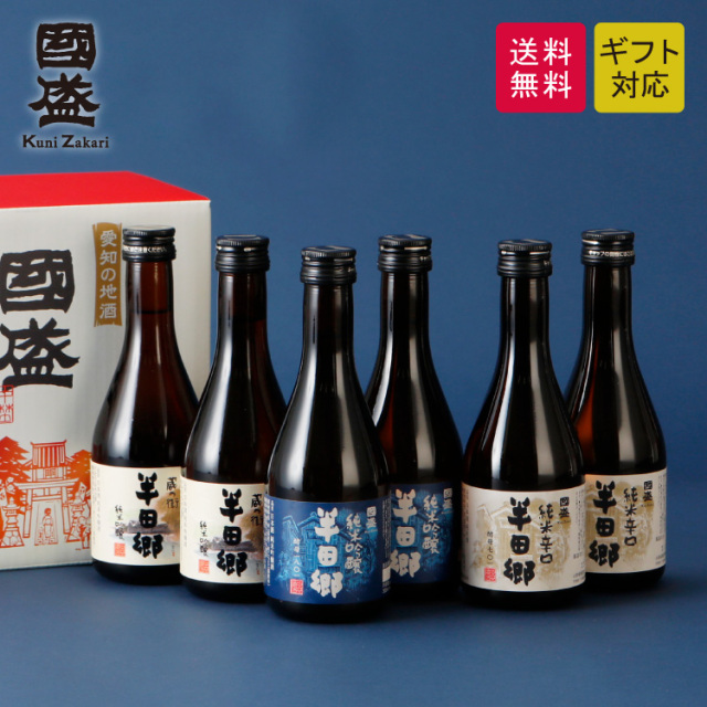 日本酒 半田郷 飲み比べ 300ml×6本セット