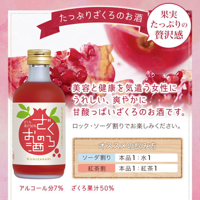 國盛 ざくろのお酒 300ml 蔵元直営 kunizakari shop