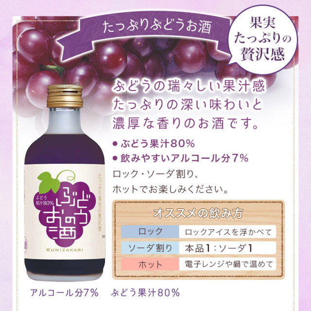 國盛 ぶどうのお酒 300ml 蔵元直営 kunizakari shop