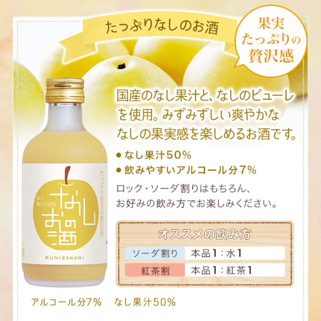 【33本セット まとめ売り】中埜酒造 國盛 なしのお酒 プレミアム 果実酒 國盛 なしのお酒 300ml 蔵元直営 kunizakari shop