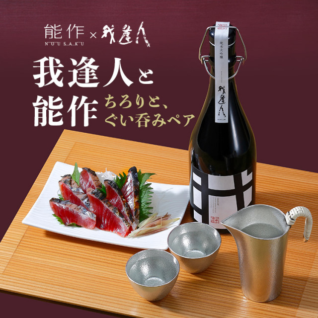 日本酒と酒器セット 能作ちろり と純米大吟醸 セット ギフト箱入り