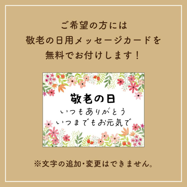 敬老の日カード