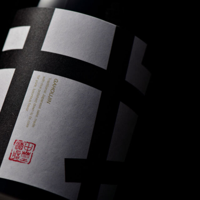 純米大吟醸　飲み比べ