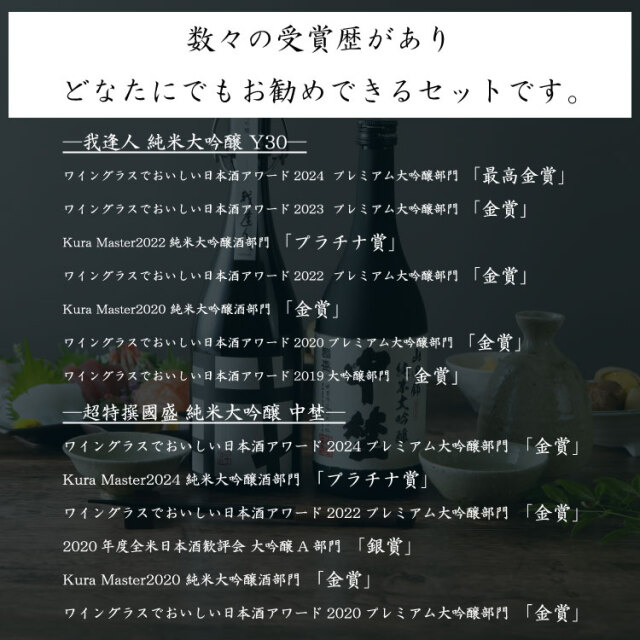 純米大吟醸　飲み比べ