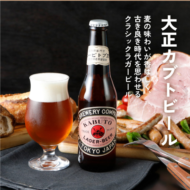 カブトビール