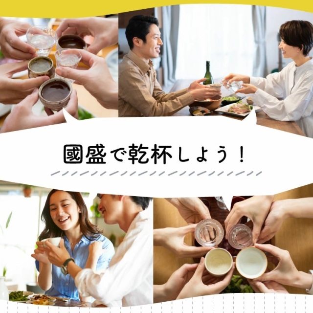 乾杯