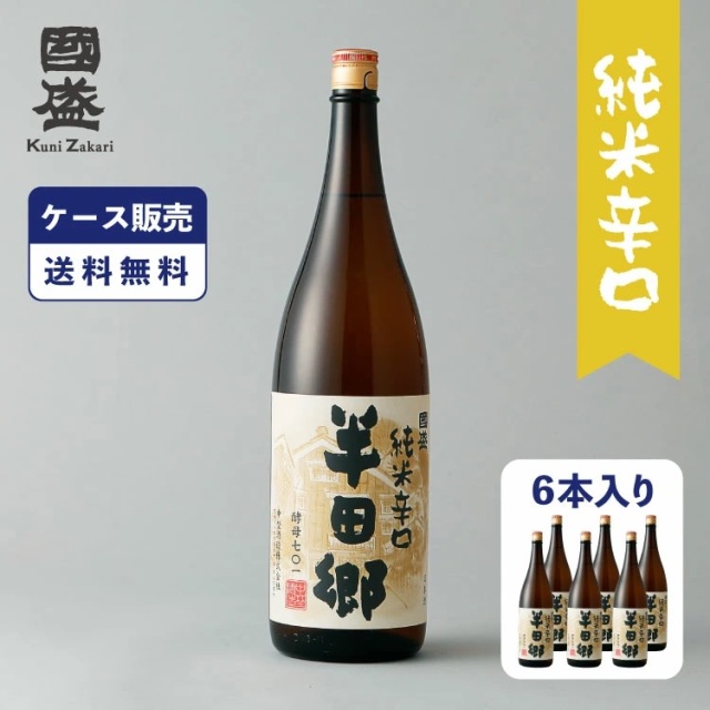 半田郷
