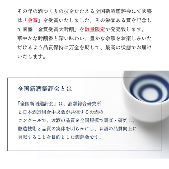 金賞受賞限定酒