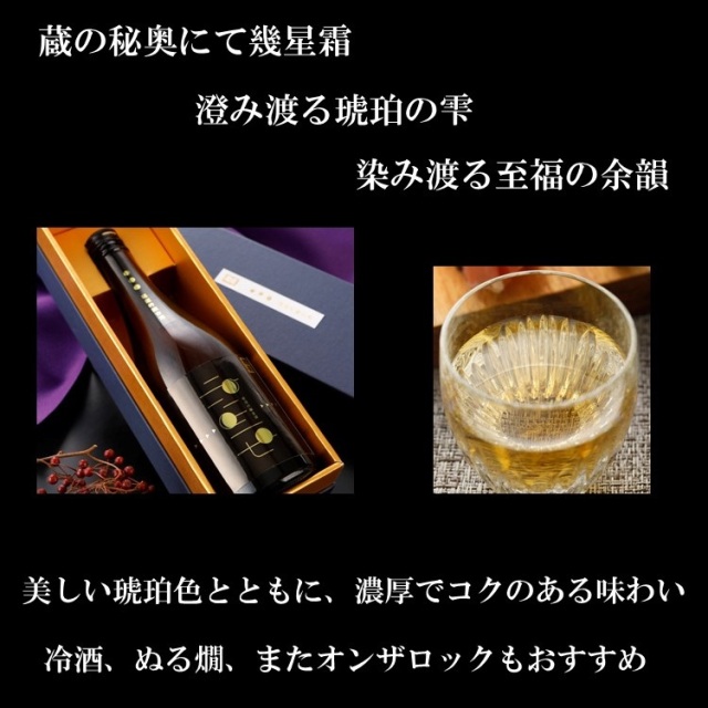 送料無料】【蔵元直送】秘蔵 吟醸 古酒 720ml 化粧箱入り 蔵元直営