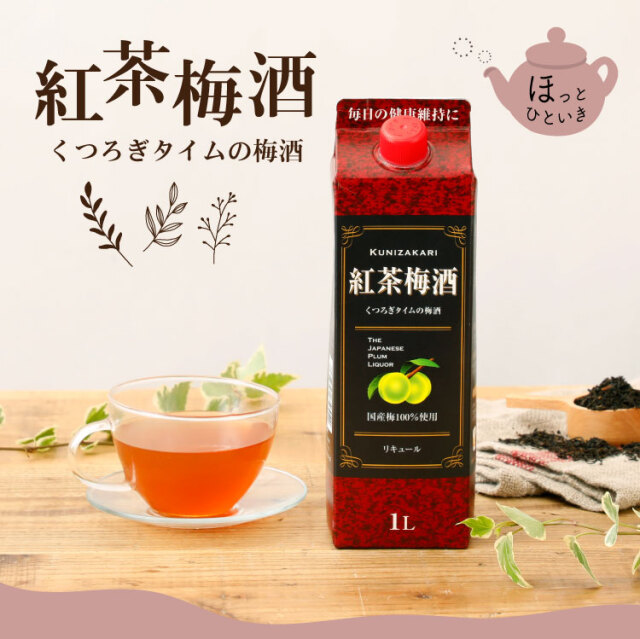 紅茶梅酒