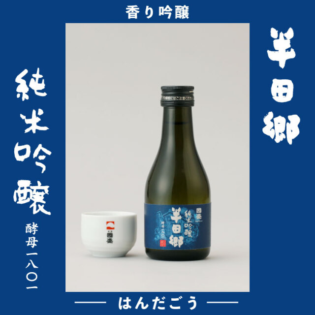 國盛で乾杯 飲み比べセット 蔵元直営 kunizakari shop