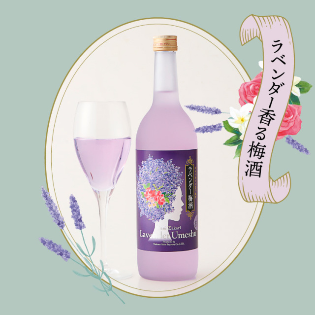 國盛 ラベンダー梅酒 720ml / フローラル梅酒 蔵元直営 kunizakari shop