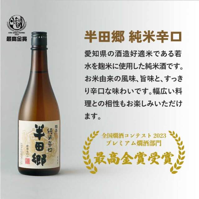 半田郷とLOGOSアウトドア熱燗セット
