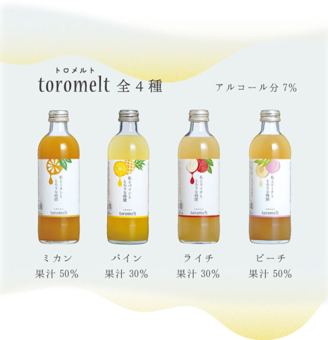 送料無料】選べるtoromelt トロメルト 6本セット 蔵元直営 kunizakari shop
