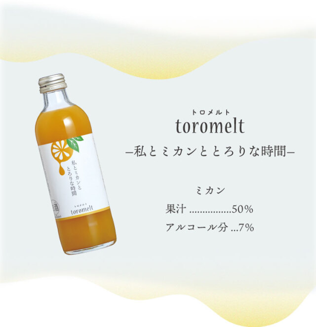 國盛 toromelt トロメルト ミカン 300ml 蔵元直営 kunizakari shop