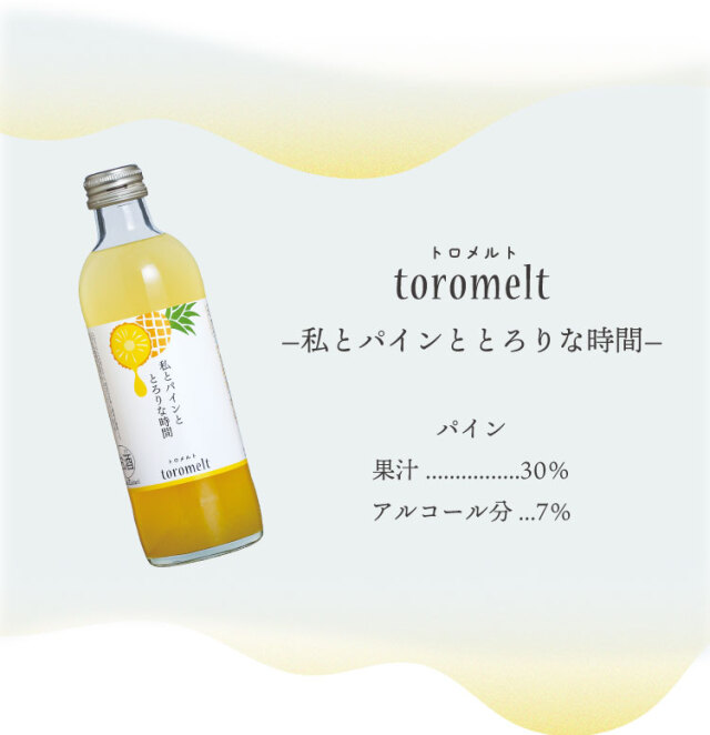 送料無料】【ケース販売】國盛 toromelt トロメルト パイン 300ml×12本