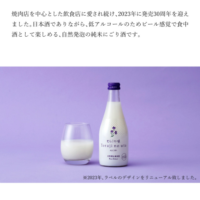 自然発泡 にごり酒 とらじの唄 300ml 肉料理と相性抜群