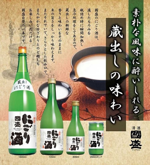 ケース販売】國盛 にごり酒 1800ml 1ケース 6本セット 蔵元直営