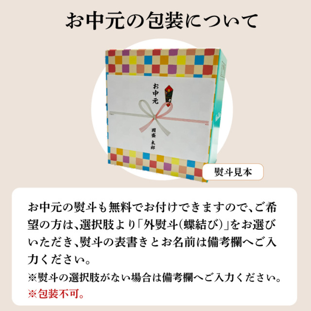 お中元