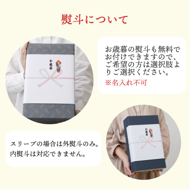 お歳暮　熨斗