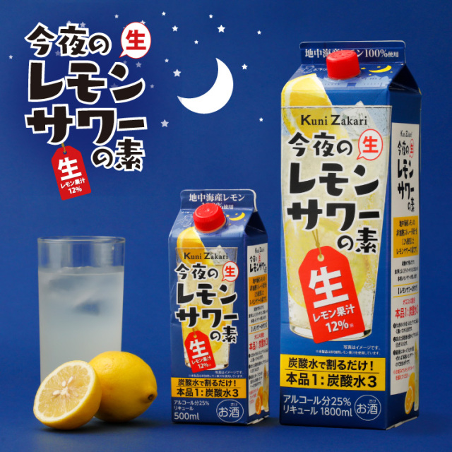 國盛 今夜のレモンサワーの素 500ml 蔵元直営 kunizakari shop