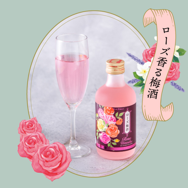 ローズ梅酒300ml