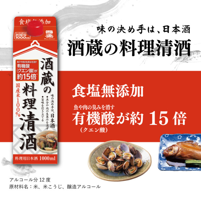 酒蔵の料理清酒