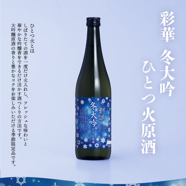 季節の選べる日本酒