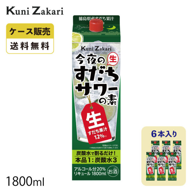 國盛 今夜のすだちサワーの素 1800ml 蔵元直営 kunizakari shop