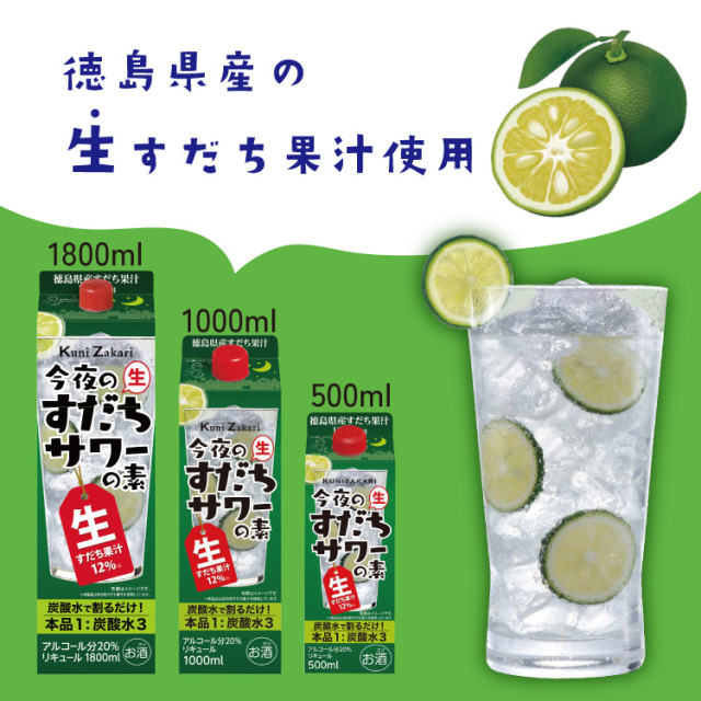 今夜のすだちサワーの素 ケース販売 1800ml×6本