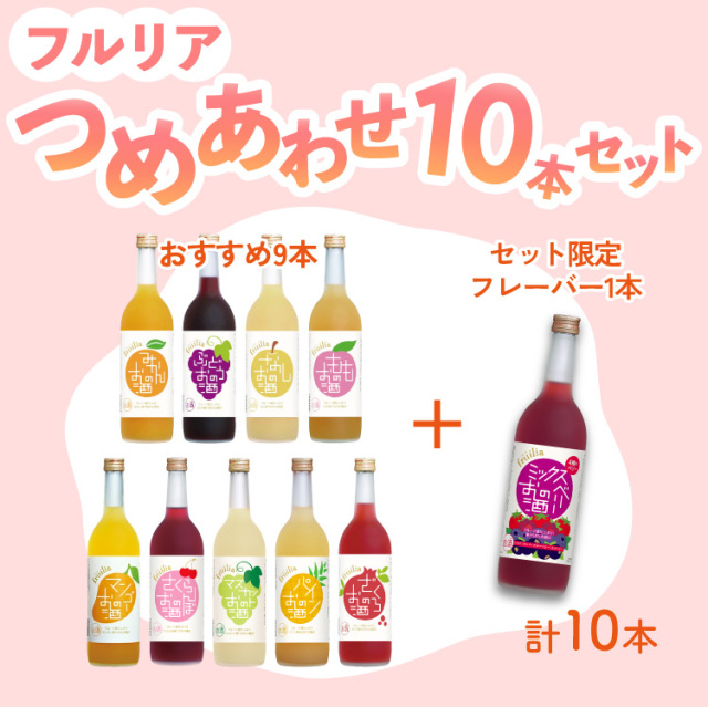 フルリア　詰め合わせ　セット