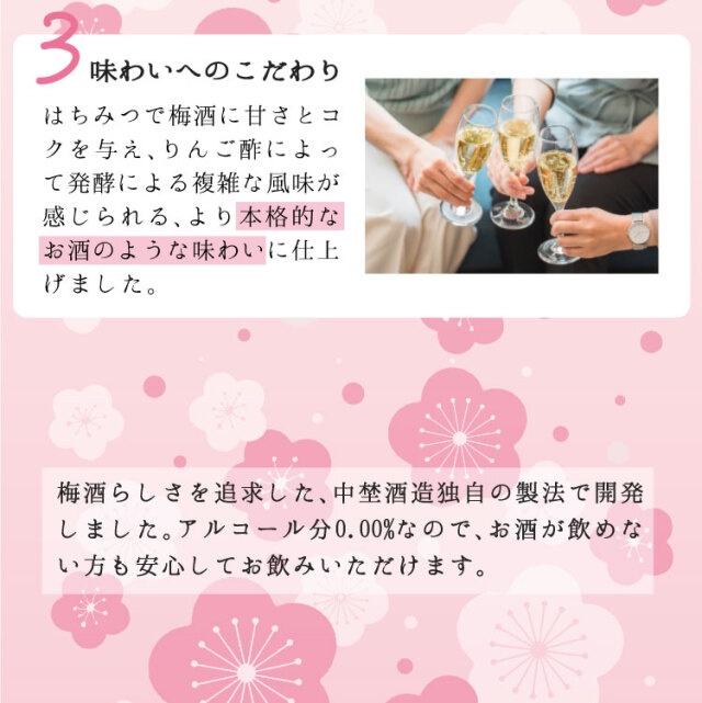 ノンアルコール梅酒U&Me