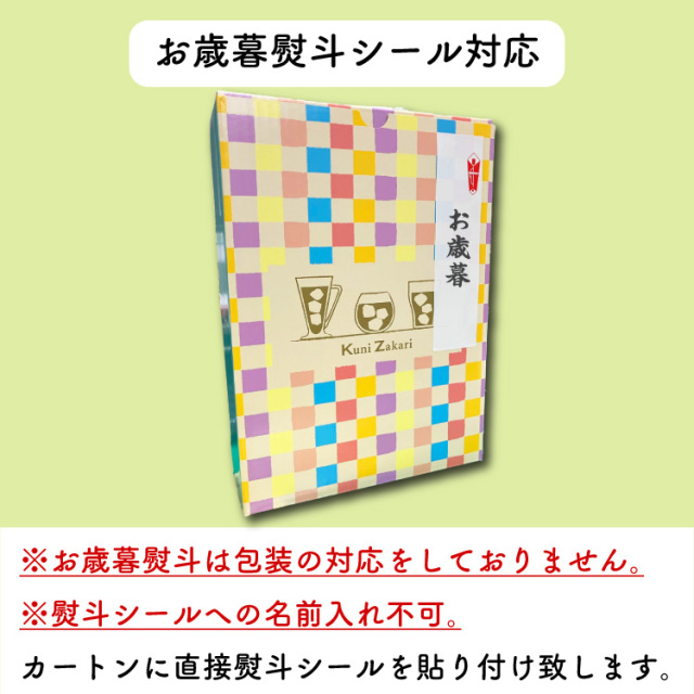 梅シロップお歳暮