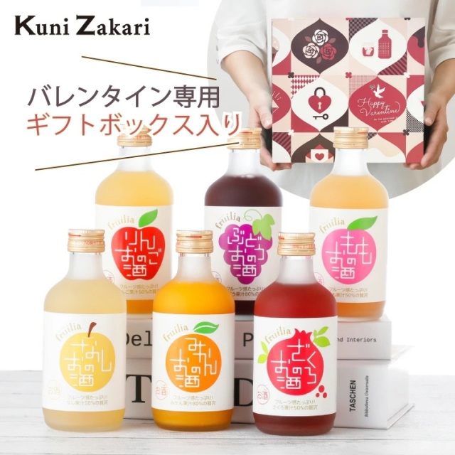 バレンタインギフト 果実酒 飲み比べ 300ml 6種類 ギフト箱入り