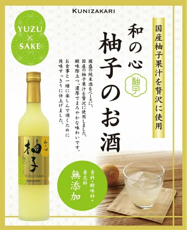國盛 和の心 柚子のお酒 500ml 蔵元直営 kunizakari shop