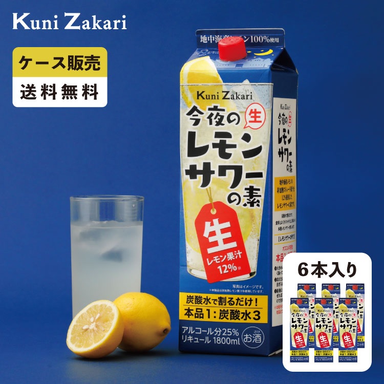 今夜のレモンサワーの素