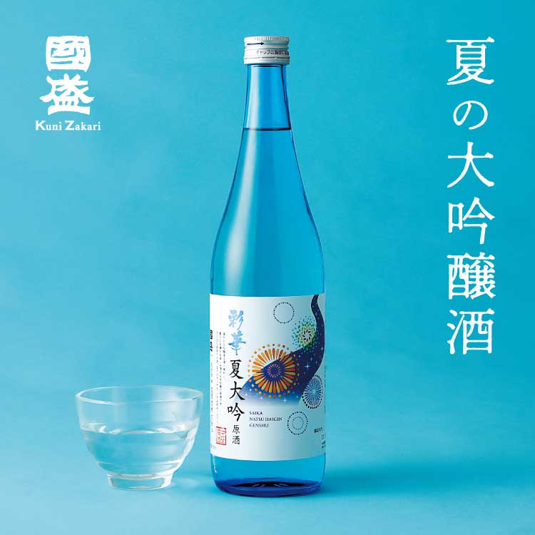 國盛　彩華夏大吟　大吟醸原酒　