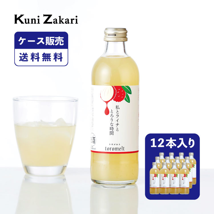 【送料無料】【ケース販売】國盛 toromelt トロメルト ライチ 300ml×12本