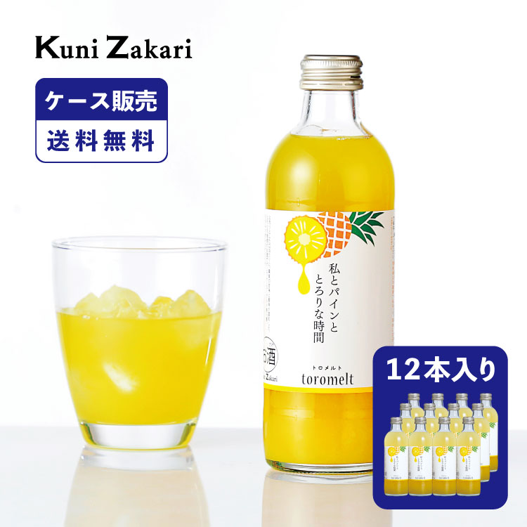 【送料無料】【ケース販売】國盛 toromelt トロメルト パイン 300ml×12本