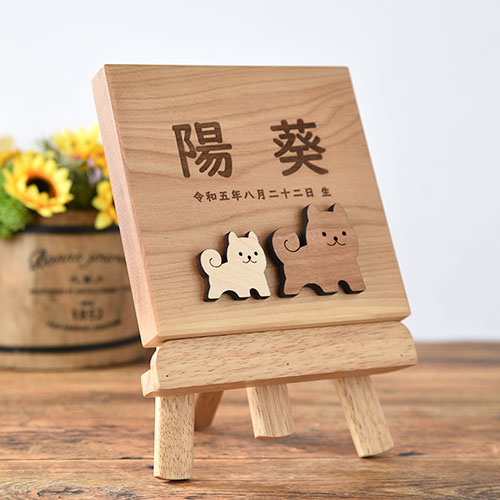 干支おやこの命名書 バーチ【天然木の命名書】【メモリアルプレート  