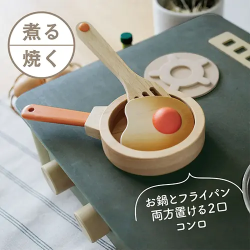 インテリアになじむ日本製ままごとキッチン -くるみいろ-
