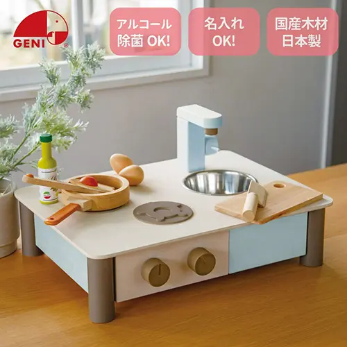 インテリアになじむ日本製ままごとキッチン そらいろ