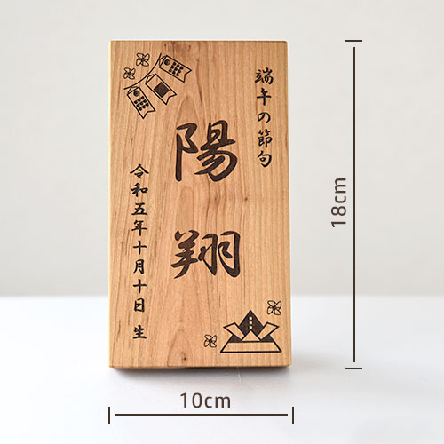 端午の節句 木札(天然木の名前木札)｜木のおもちゃのお店 KURABOKKO