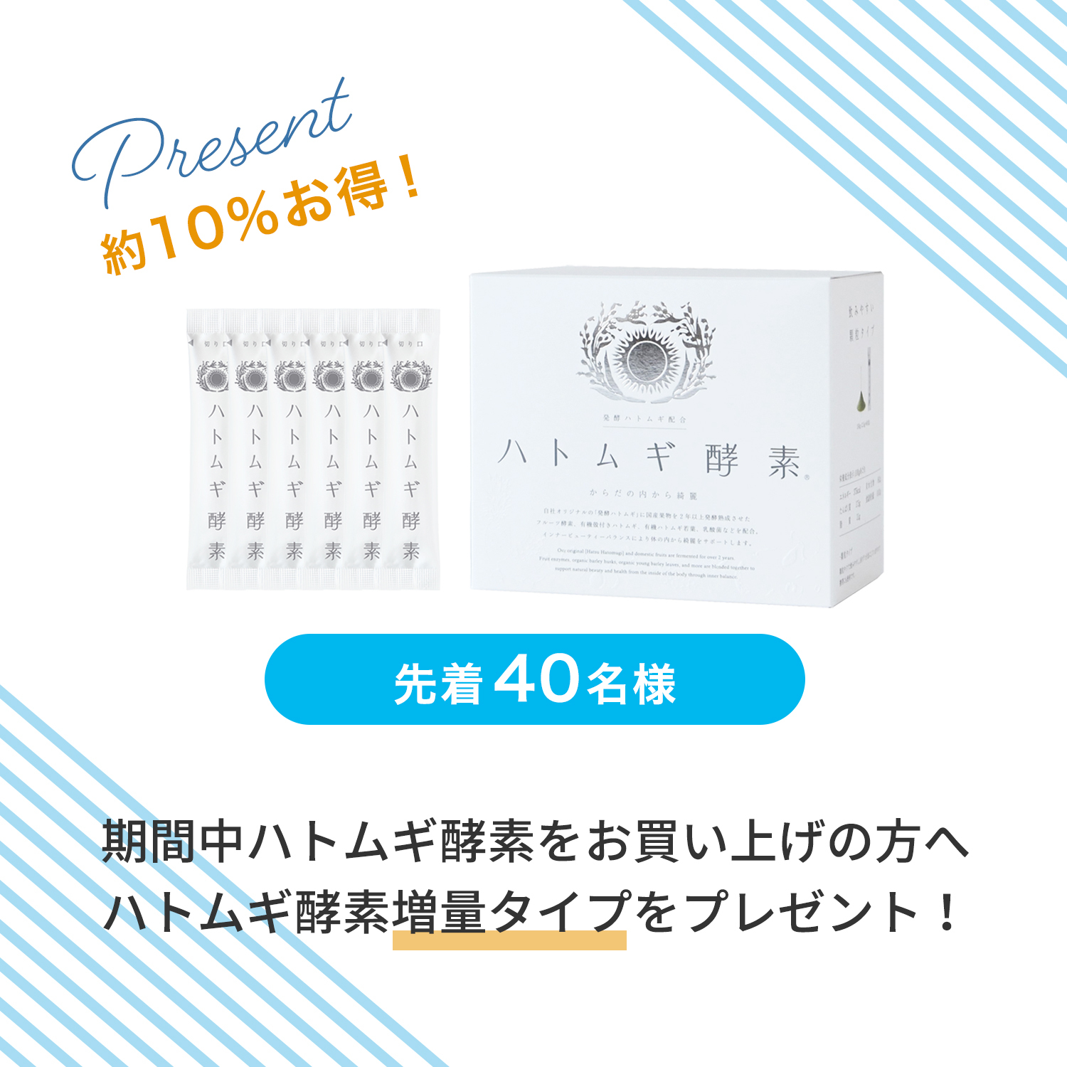 はと麦酵素お試しプレゼント