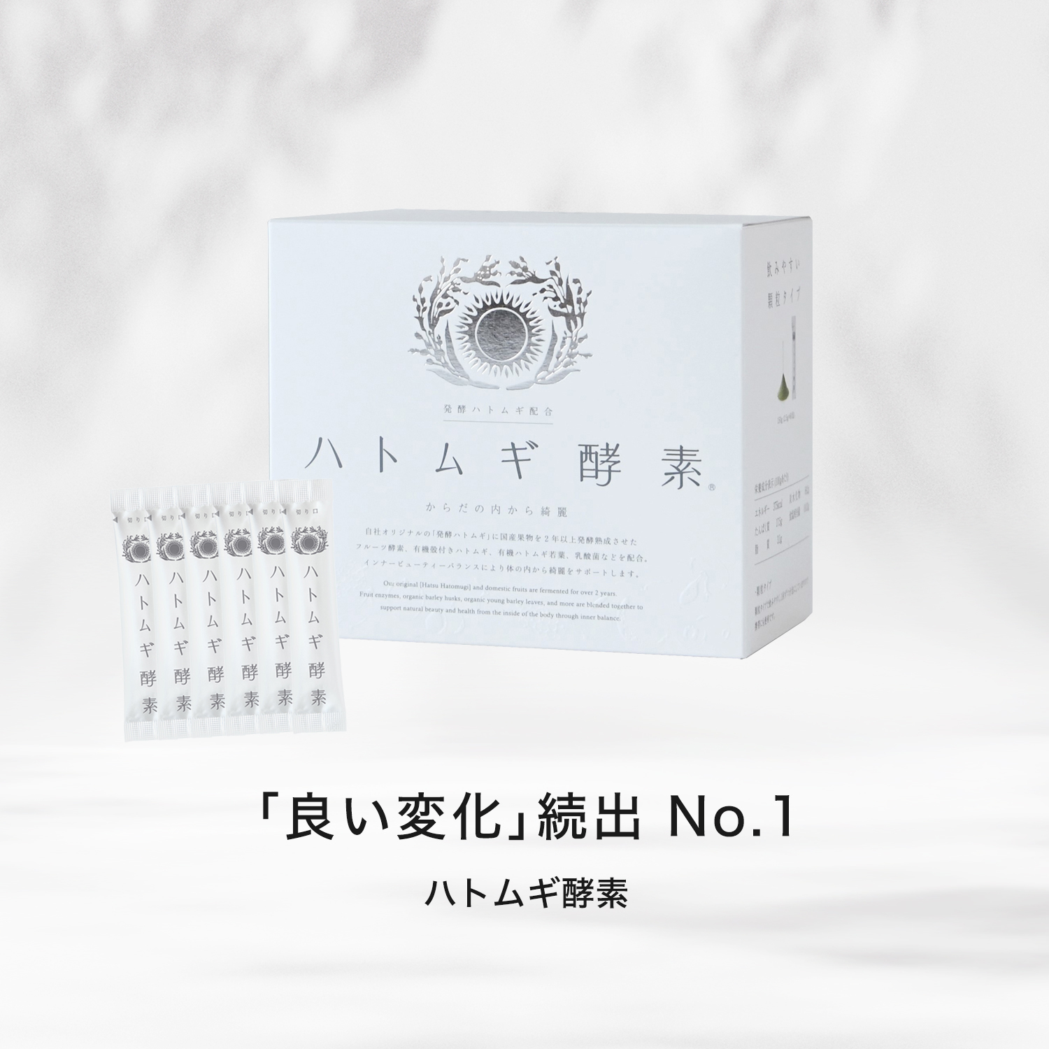 はとむぎ,ハトムギ,酵素,国産,フルーツ酵素,腸内環境,乳酸菌,オリゴ糖,発酵食品,通販