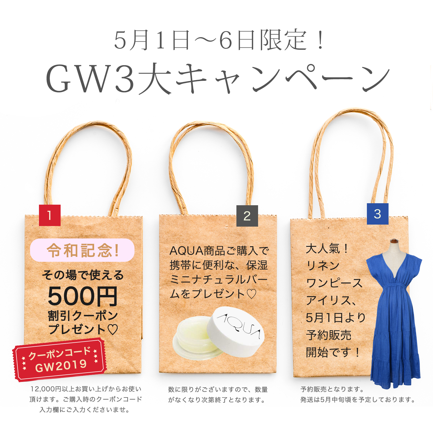 ゴールデンウィーク3大キャンペーン