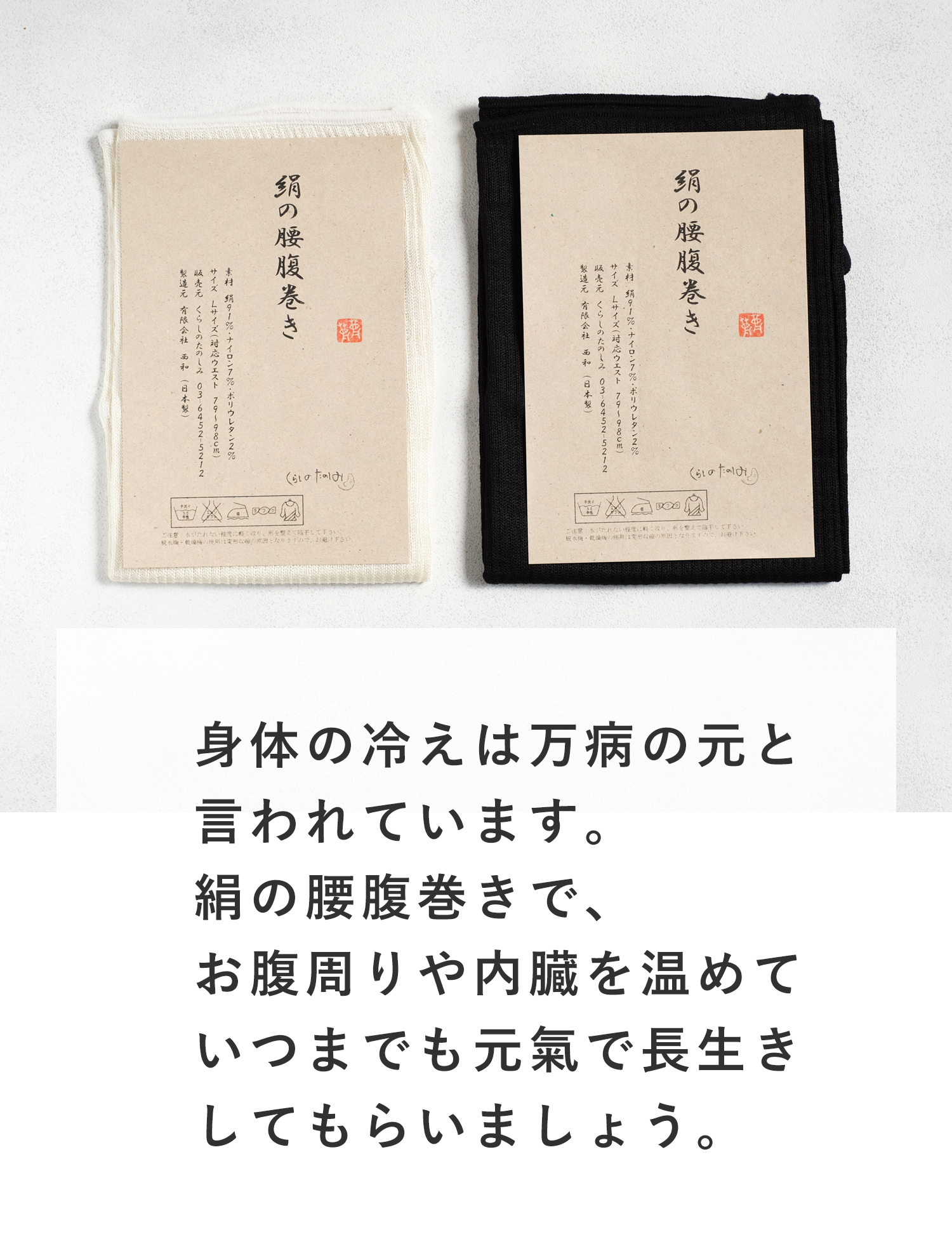 敬老の日ギフト　絹の腰腹巻き