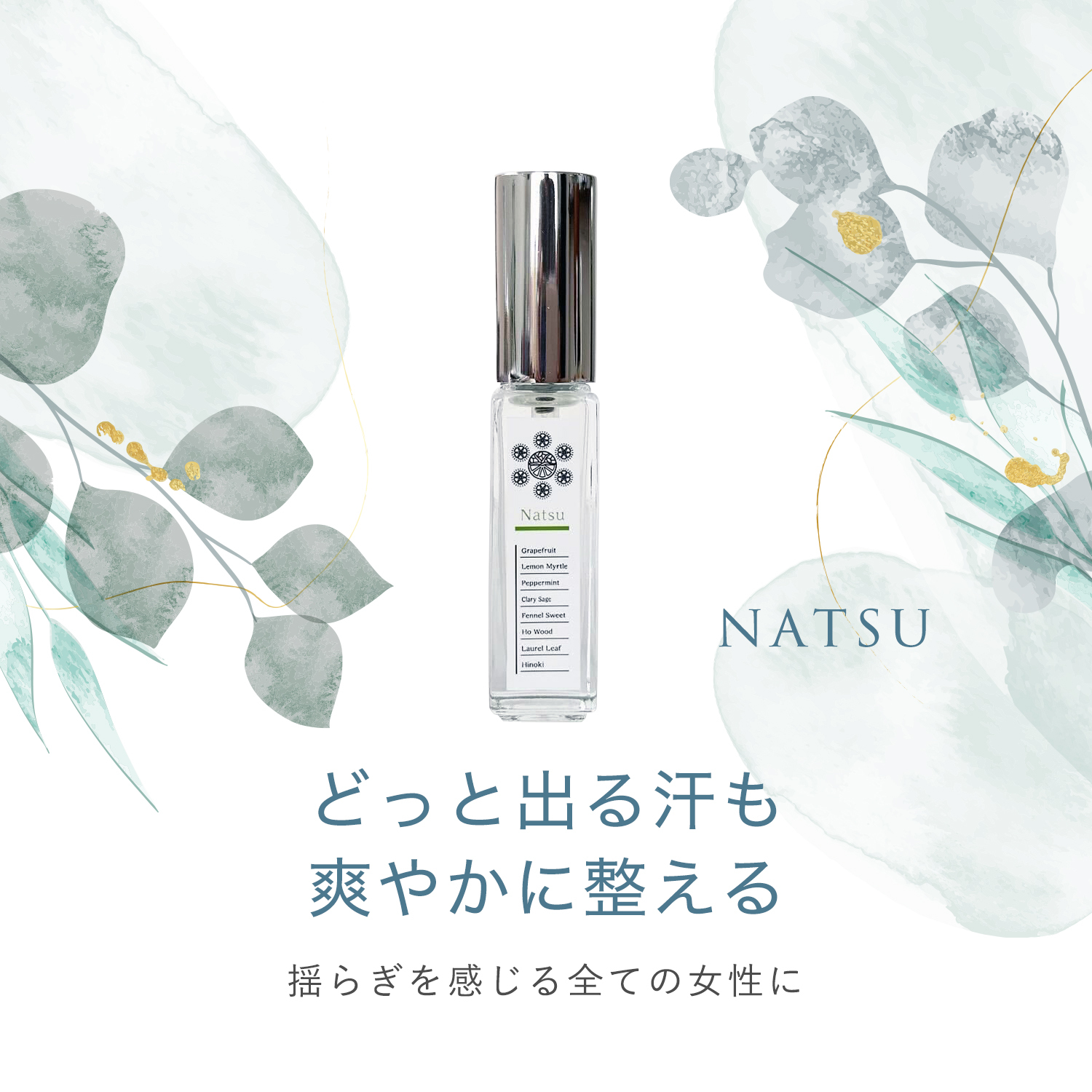 ドレスパフューム,天然トワレ,オードトワレ,自然派,更年期,アロマオイル,香水,オーガニック,通販