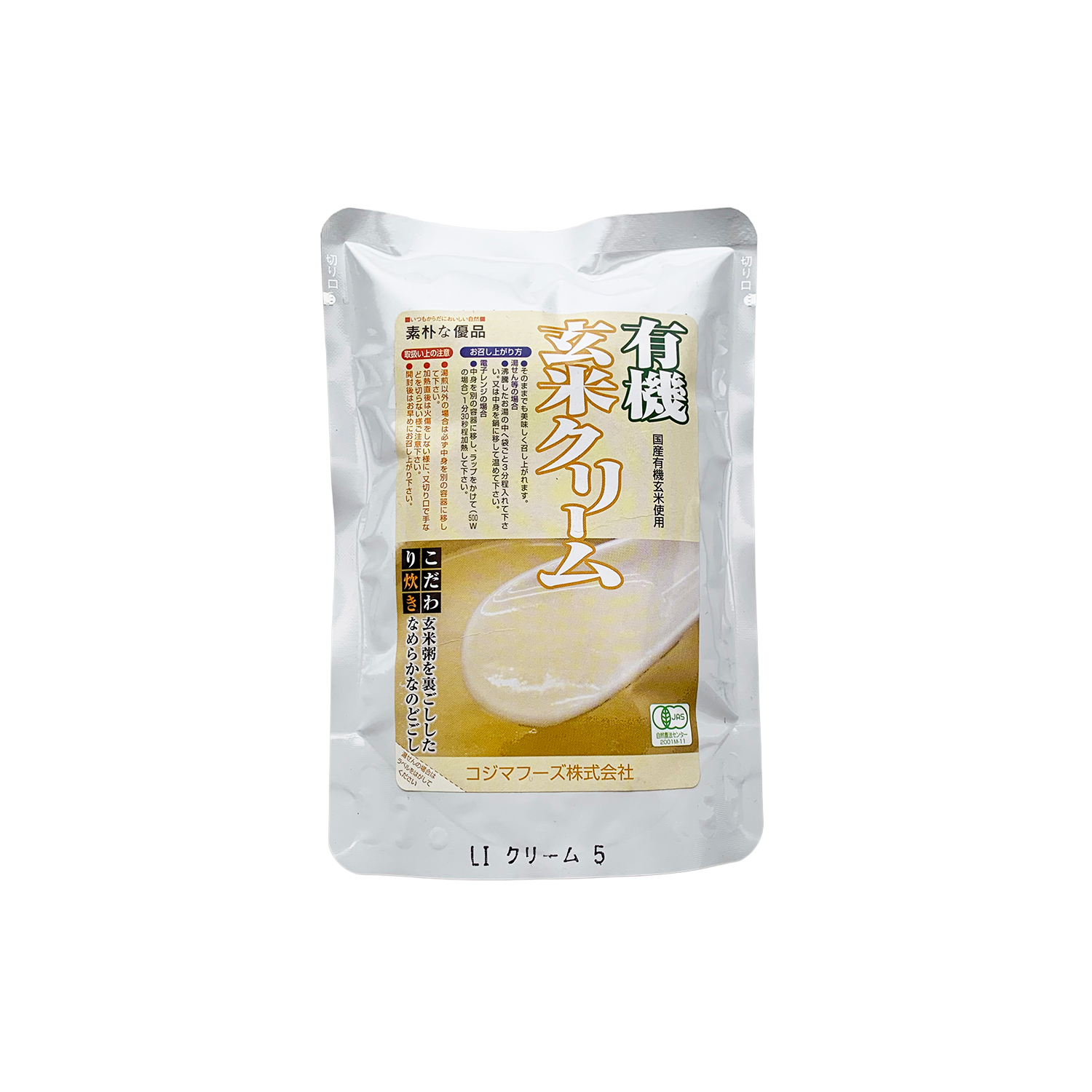 有機玄米クリーム,玄米スープ,マクロビ手当,解熱,お手当,通販